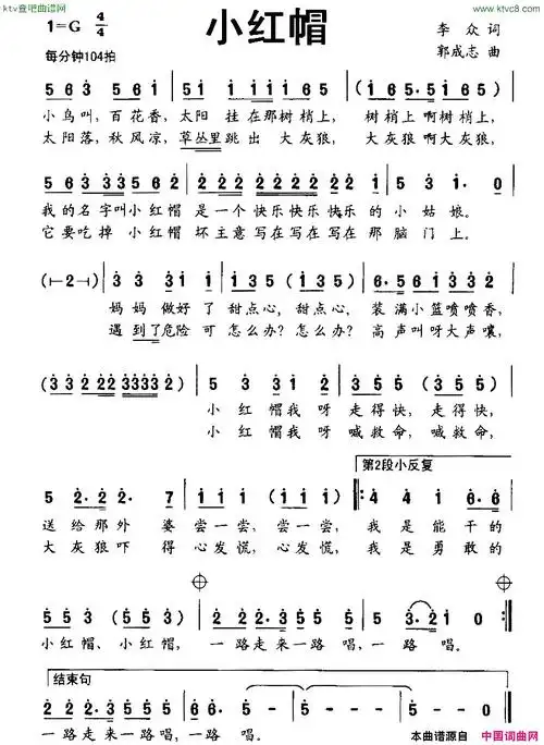 小红帽李众词郭成志曲简谱