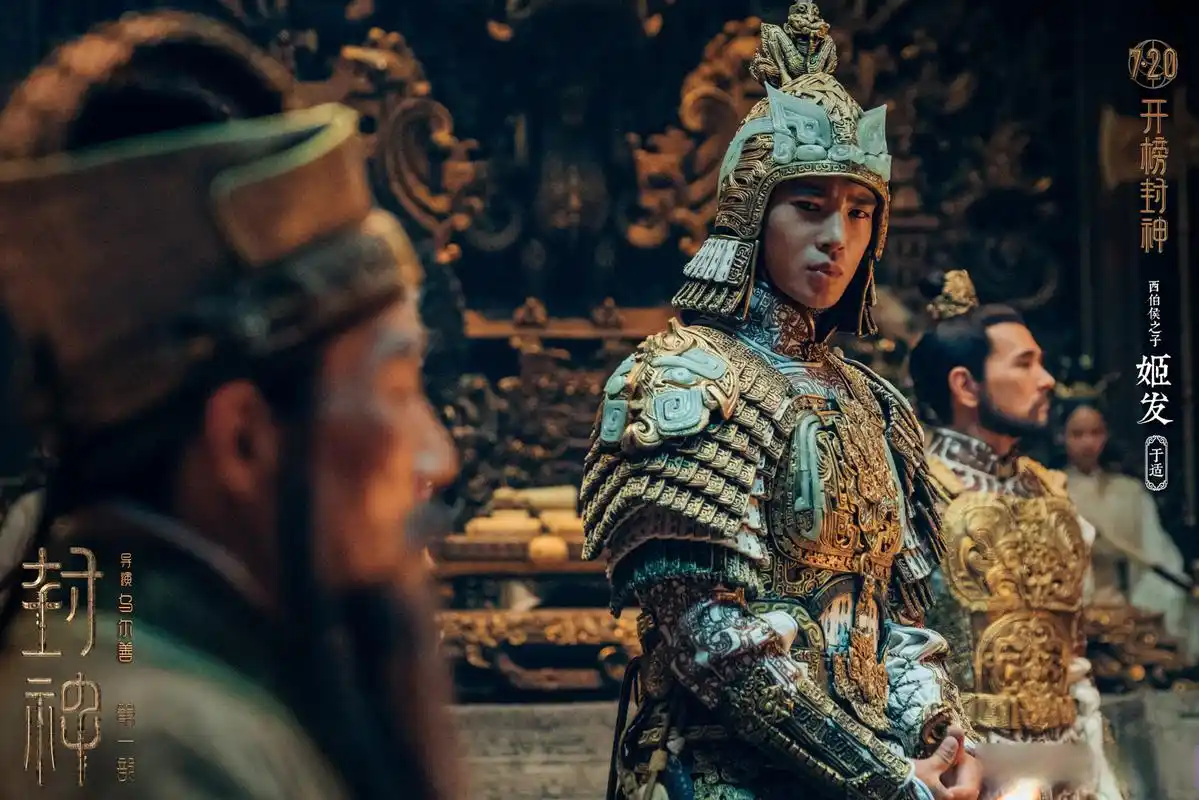 #封神质子热血出征# 电影《封神第一部》发布全新剧照,四大伯侯之子姬