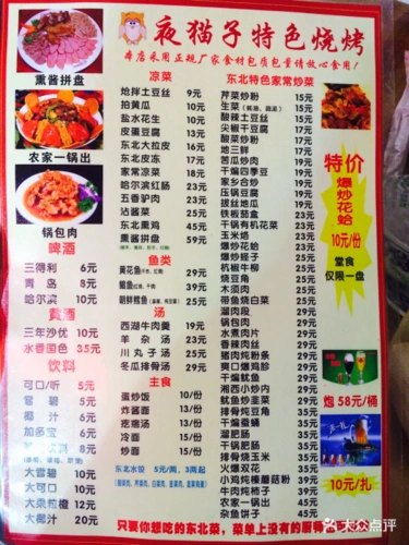 夜猫子东北烧烤(娄葑店)--价目表-菜单图片-苏州美食-大众点评网