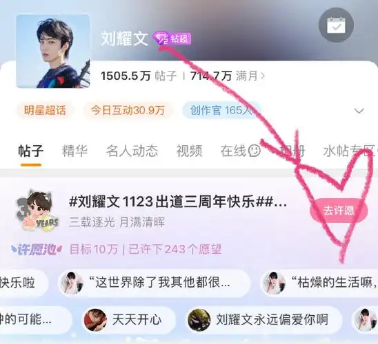 刘耀文1123出道三周年来临之际,文后联合@微博明星@明星粉丝联盟@超话