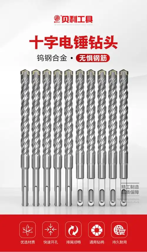 贝利冲击钻头电锤混凝土圆柄穿墙方柄过墙转头四坑合金十字四刃钻