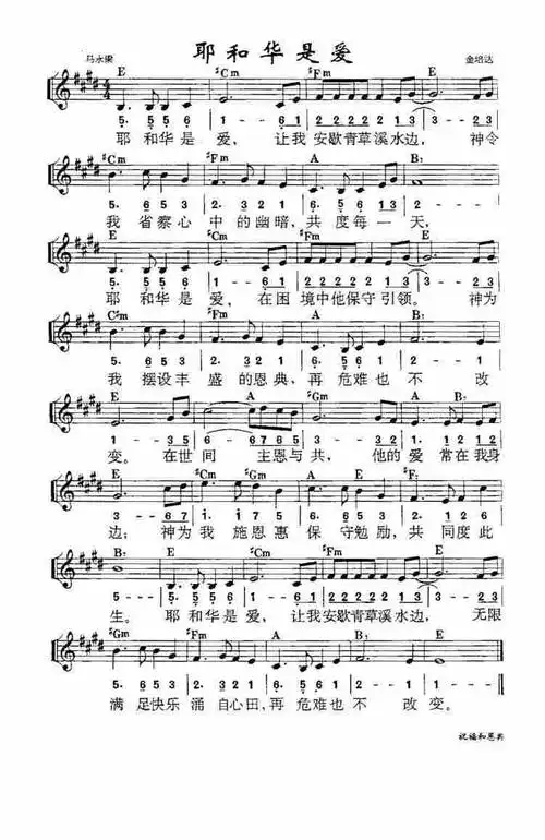 耶和华是爱四声部简谱