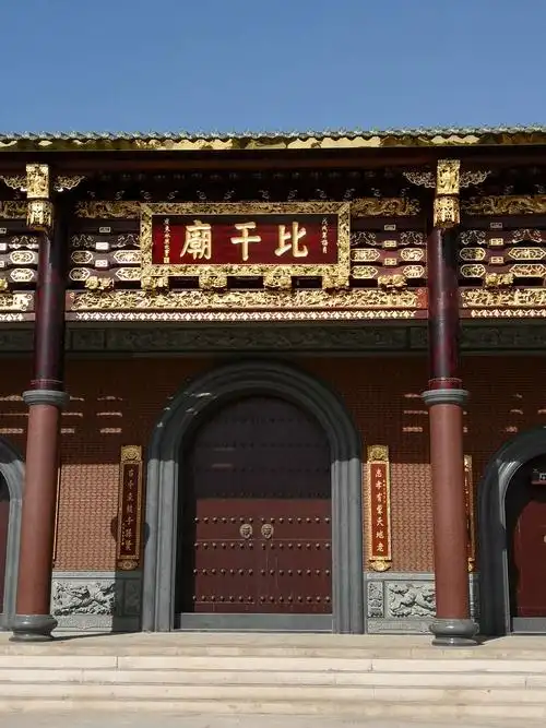 河南新乡卫辉——比干庙