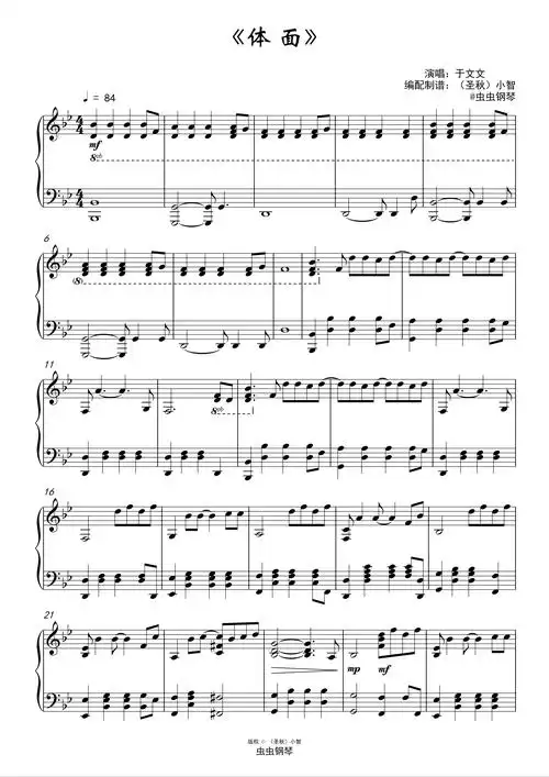 体面钢琴谱于文文