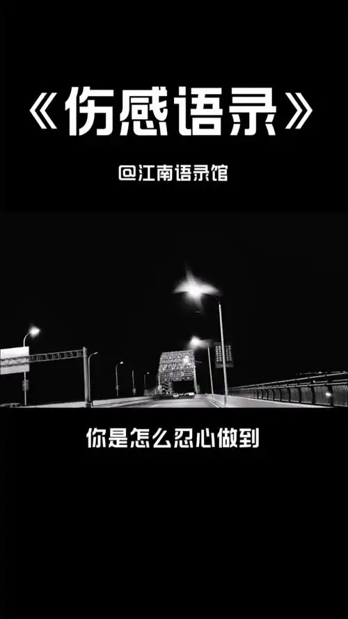 伤感语录#把你归还人海,是清醒也是知趣