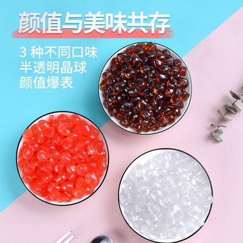 寒天晶球奶茶专用配料黑糖脆啵啵免煮珍珠蒟蒻多肉小料脆波波商用