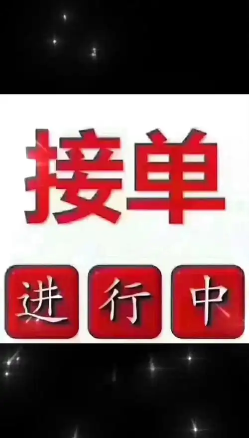 接单中91