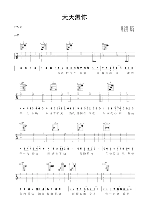 天天想你民谣吉他弹唱谱张雨生
