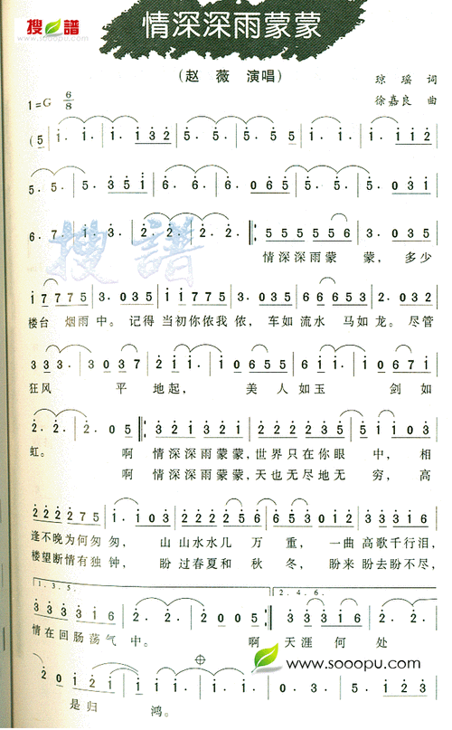 情深深雨蒙蒙 简谱