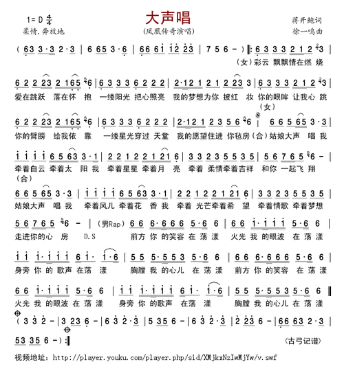 大声唱 凤凰传奇 歌谱 简谱