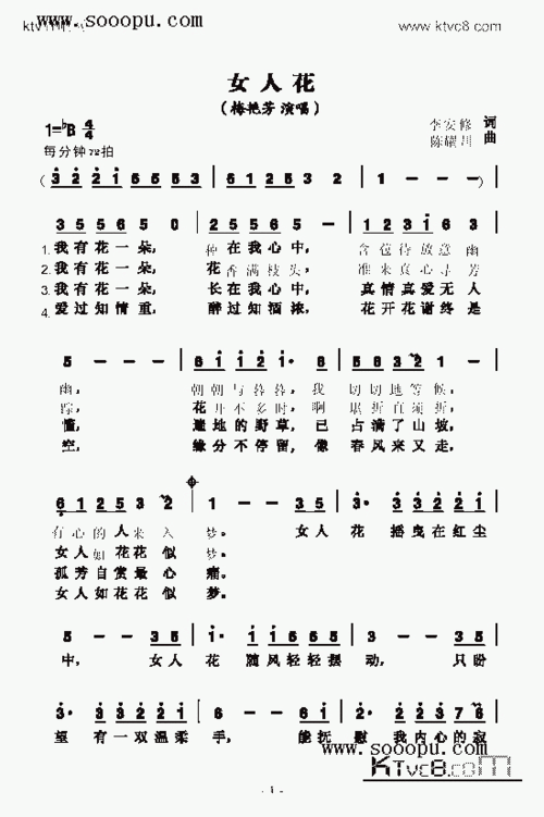 女人花歌曲类简谱