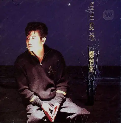 就这样流浪09.三十三块08.淡水河边的烟火07.未婚爸爸06.吙伊去05.