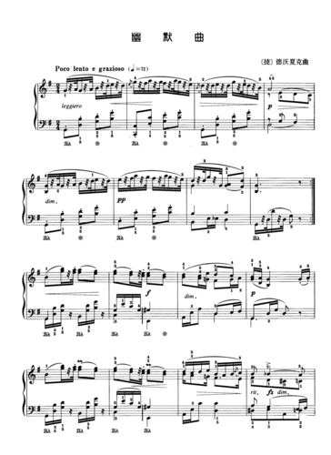 德沃夏克-幽默曲