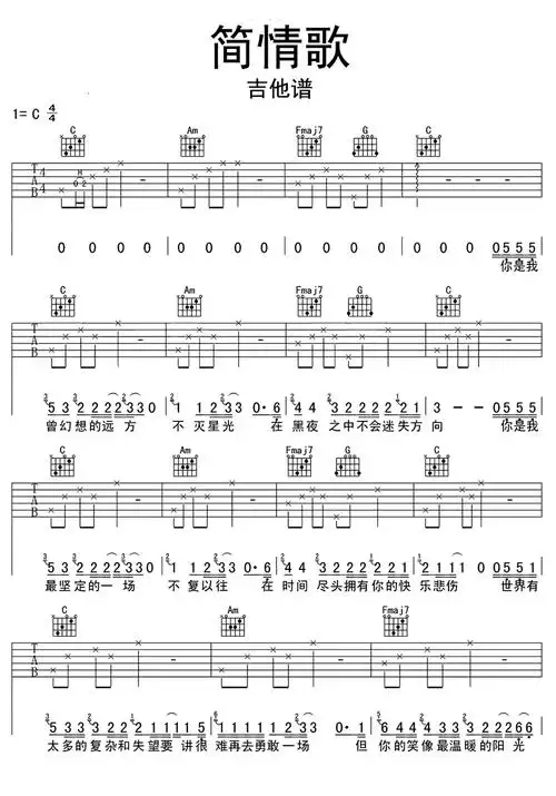 简情歌吉他谱