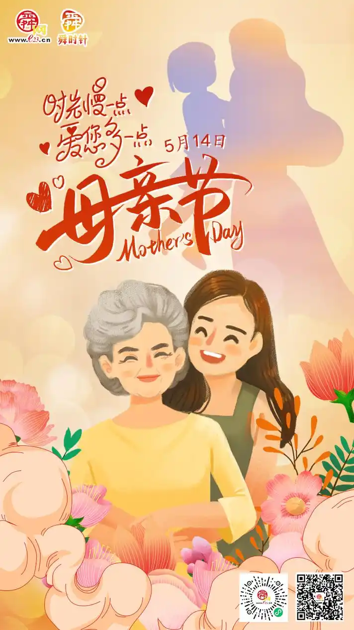 母亲节时光慢一点爱您多一点