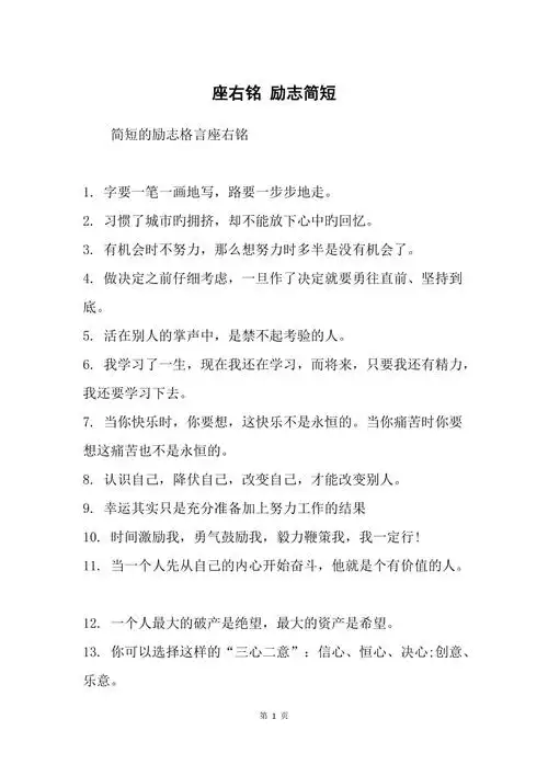 座右铭励志简短