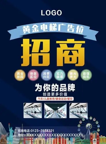 商业简约招商广告海报图片-图行天下图库