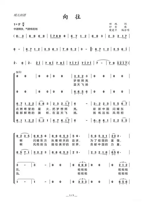 向往(混声合唱)简谱歌词