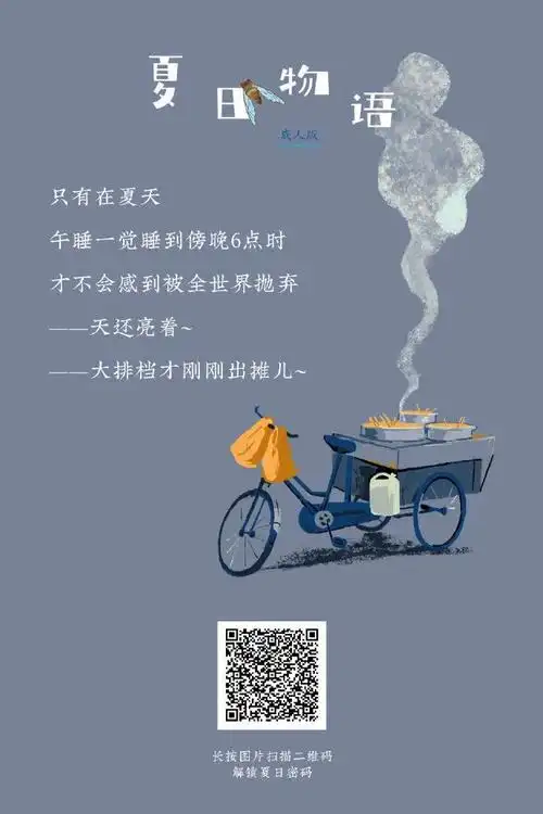 这些广告文案里,有没有你爱的夏天