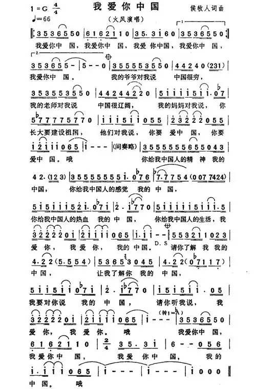 我爱你中国 火凤 歌谱 简谱