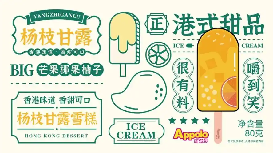 包装港式杨枝甘露雪糕包装设计低调奢华有态度