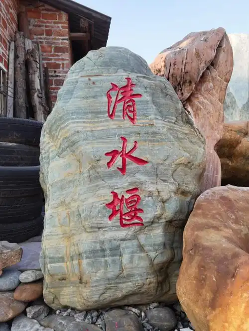 刻字石天然青石生态景观园林刻字石