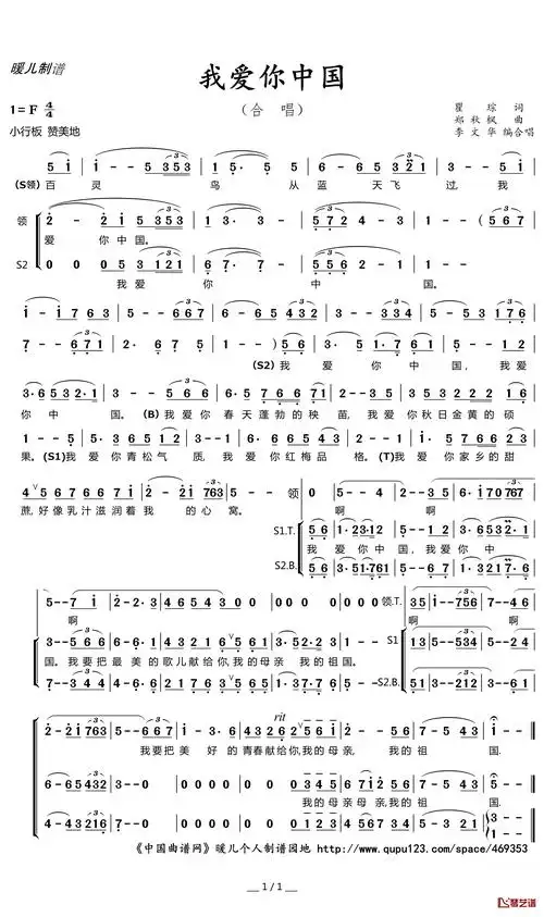 我爱你中国(合唱)(1)_原文件名:我爱你中国.png