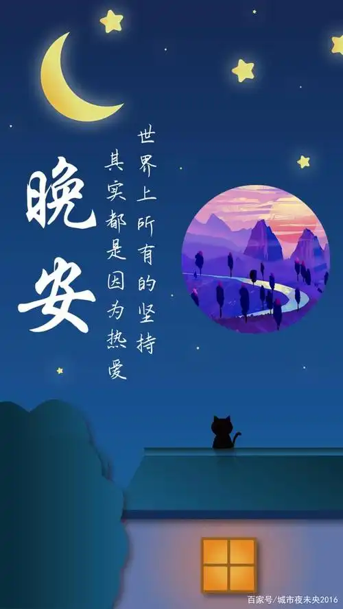 晚安励志正能量语录图片精选,晚安心语睡前一句话