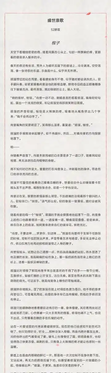 《盛世淮歌》,bl虐恋,原创同人,有借鉴,不知有无肉,更新时间跨度大