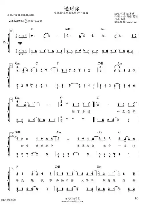 简谱林彦俊万鹏遇到你电视剧原来我很爱你片头曲附和弦歌词