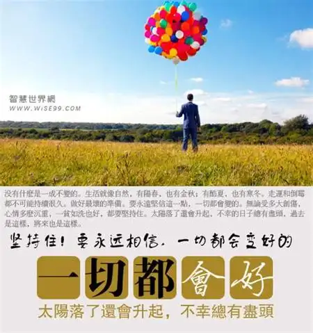 相信一切会越来越好!2,幸福花儿盛开,愿你天天愉快!