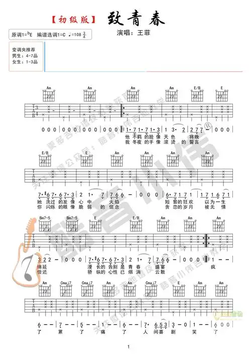 《致青春》吉他谱 第1张
