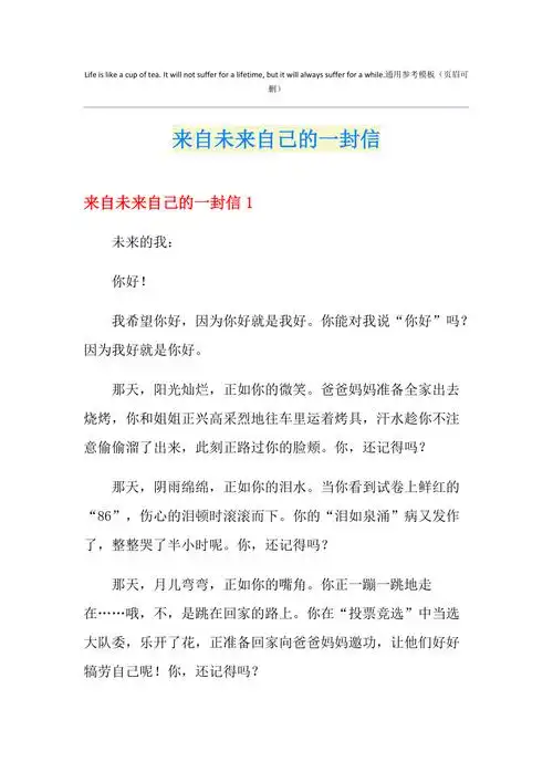 来自未来自己的一封信