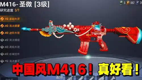和平精英:圣微m416!中国风皮肤,太好看了!