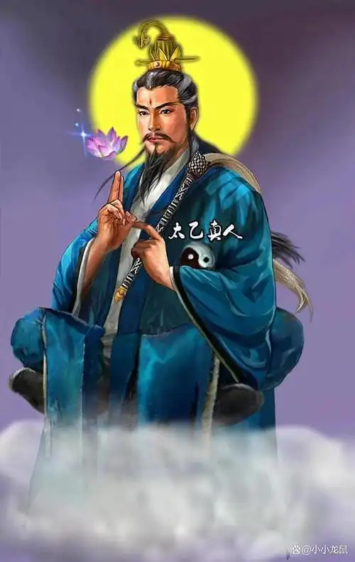 中国神话人物――太乙真人