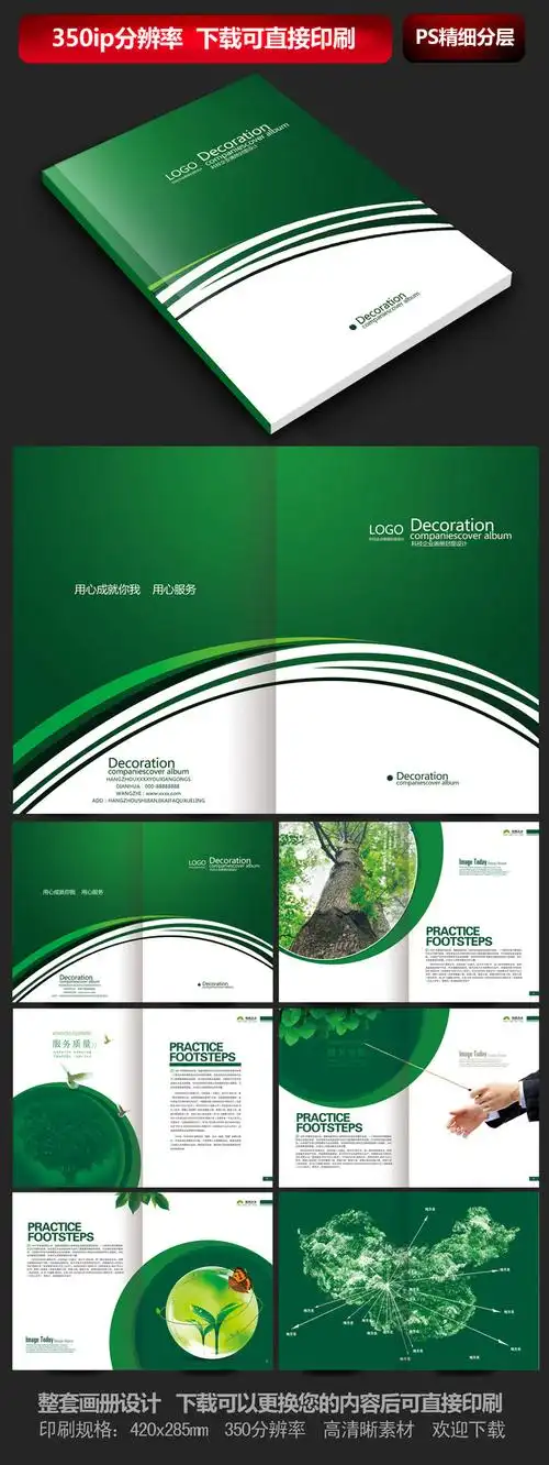 企业画册 绿色环保画册 公司画册 画册内页 绿色封面 绿色画册 生态