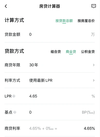 安居客房贷计算器