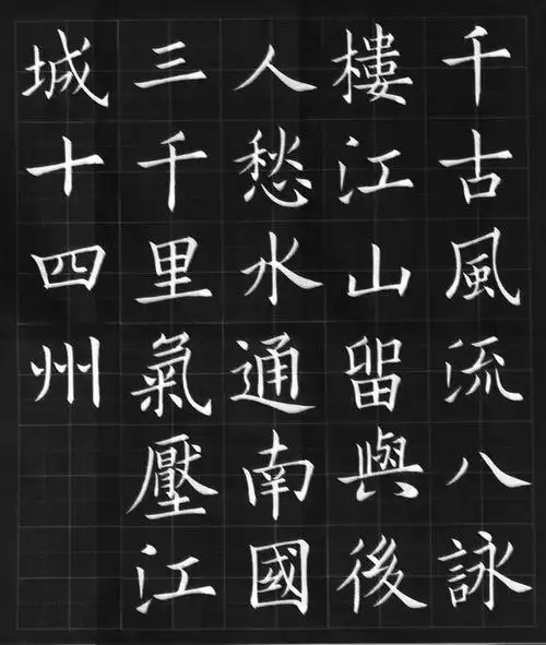 修书法佳作赏析《七言律诗》56字的古诗词书法楷书分享展示欧楷字帖