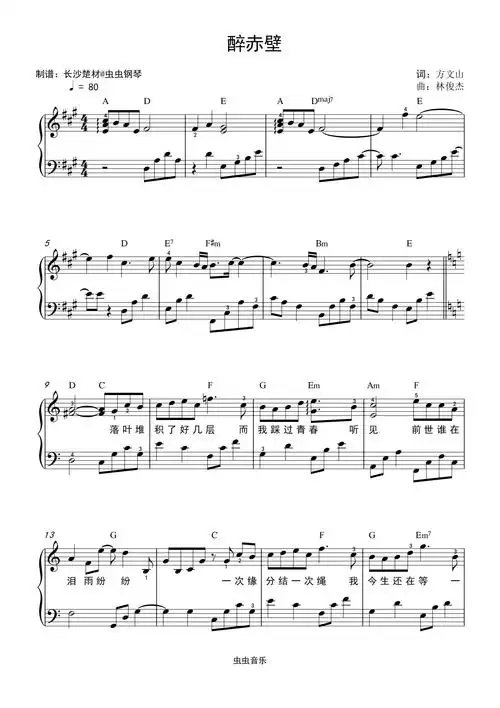 醉赤壁钢琴谱-林俊杰-175****3430-虫虫钢琴