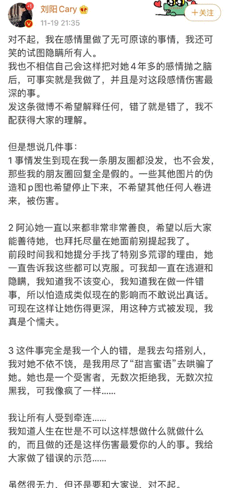 阿沁与刘阳分手,网红圈出轨都闹这么大的吗?