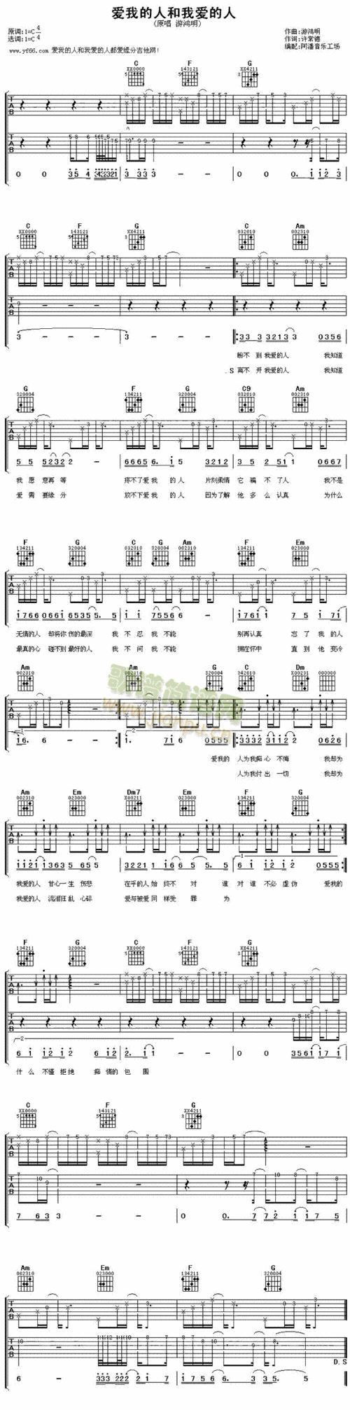爱我的人和我爱的人(吉他谱)1