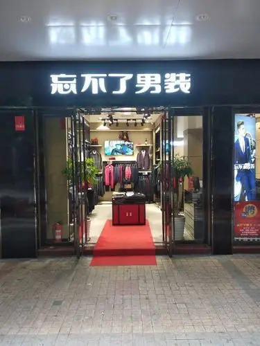 忘不了男装海澜之家(湖南宜章府前街二店)蜘蛛侠儿童用品bala红蜻蜓
