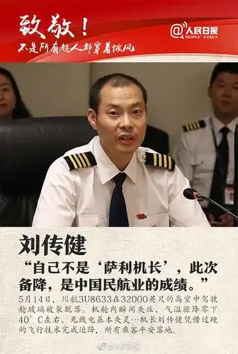 川航3u8633生死迫降纪录片已更新视频链接再次更新机长有微博.