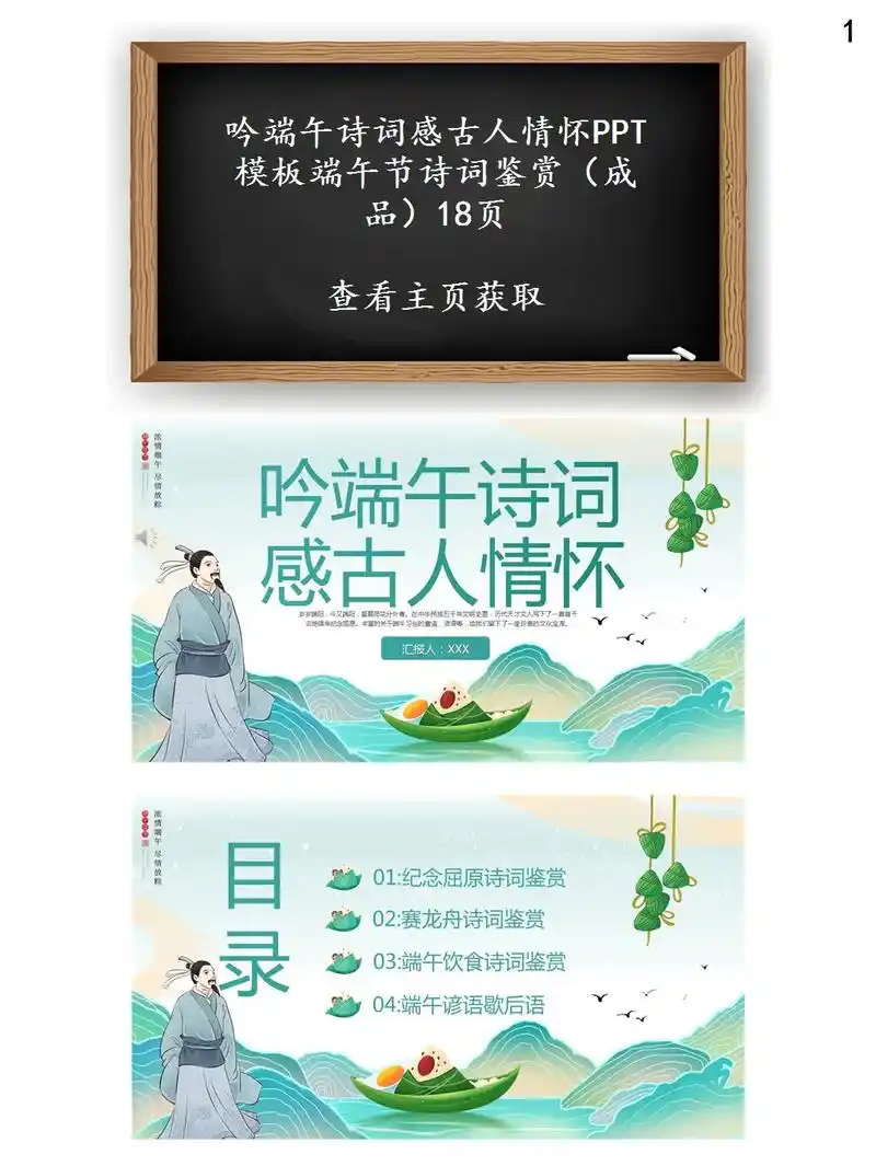 吟端午诗词感古人情怀端午节诗词鉴赏ppt.下载地址:www. - 抖音