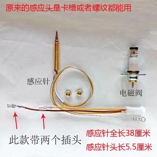 适用于海尔美的方太燃气灶配件熄火保护热电偶感应针a款感应针一个