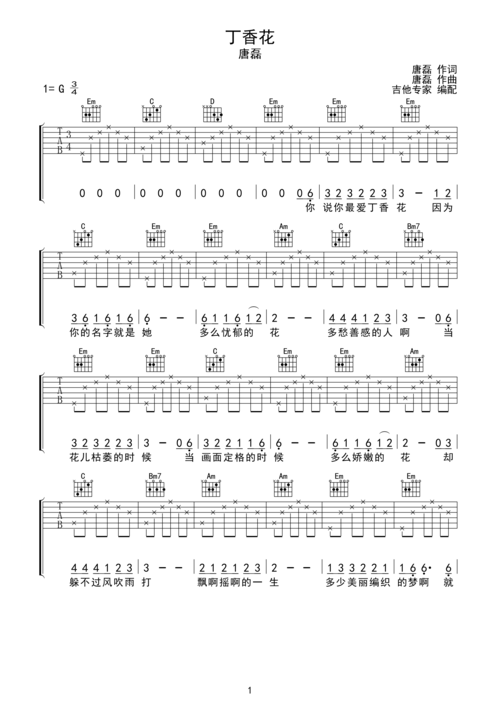 丁香花 唐磊简单版吉他谱c调六线吉他谱-虫虫吉他谱免费下载
