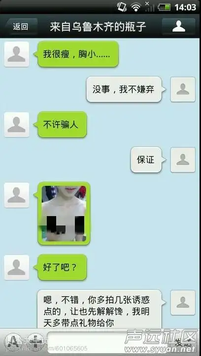 屌丝的逆袭——微信漂流瓶约炮失足少女