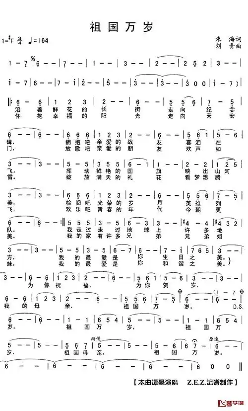 祖国万岁简谱(歌词)-谭晶演唱-z.e.z曲谱1