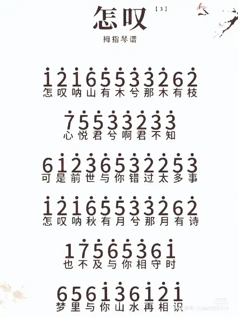 卡林巴拇指琴 分享一波简单好学的曲谱咯,端午已过,快来,直 - 抖音