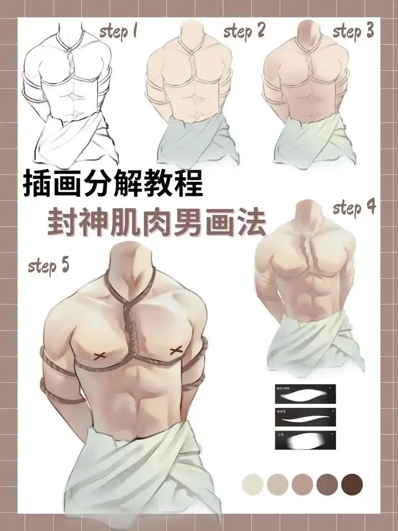 【插画分解教程】封神"绑"肌肉男画法.#插画 #画画 #封神 - 抖音